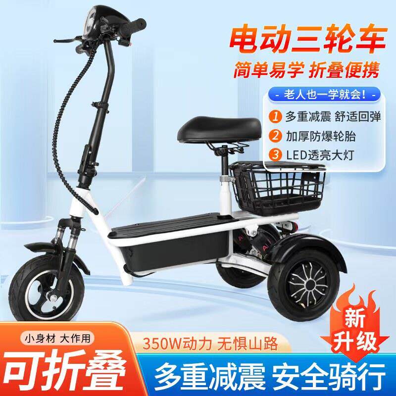 折叠电动三轮车小型迷你双人代步可携式电动车滑板车女电动车