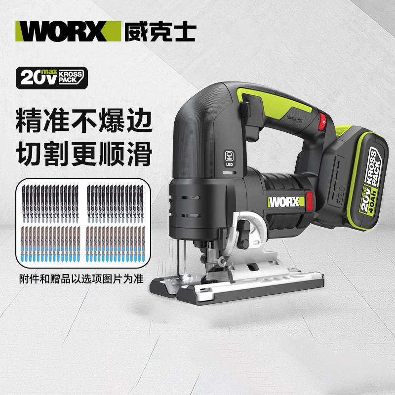 威克士无刷锂电曲线锯WU550充电式木工切割机多功能小型手工电锯