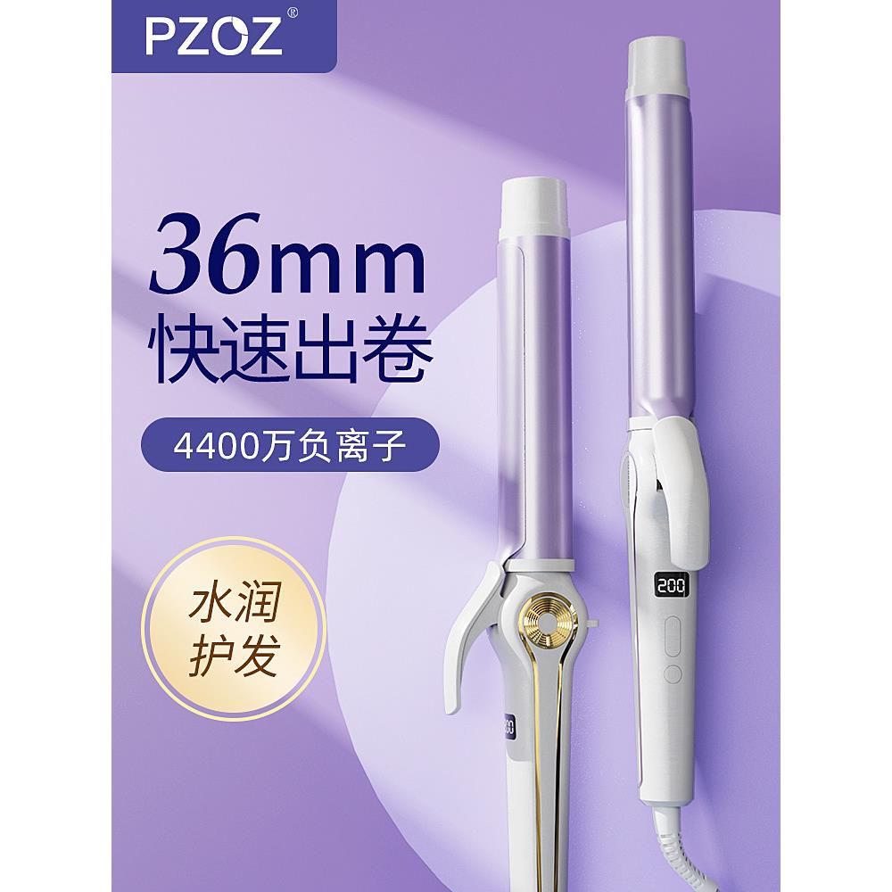 PZOZ负离子卷发棒持久定型不伤发36mm大波浪蛋卷宿舍小功率电卷棒