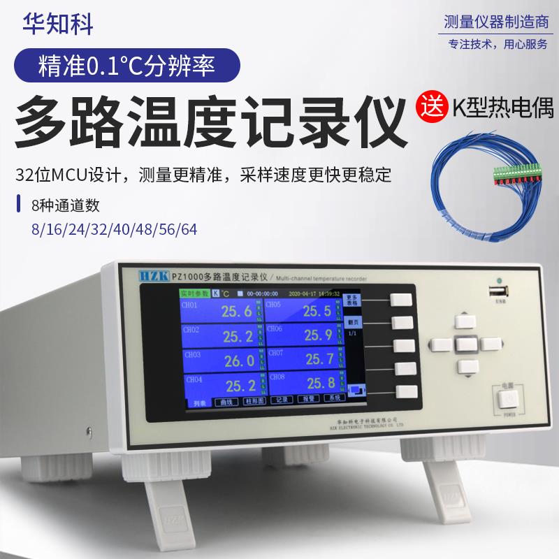 华知科多路温度记录仪巡检仪高精度工业测温仪测试仪8通道16/32路