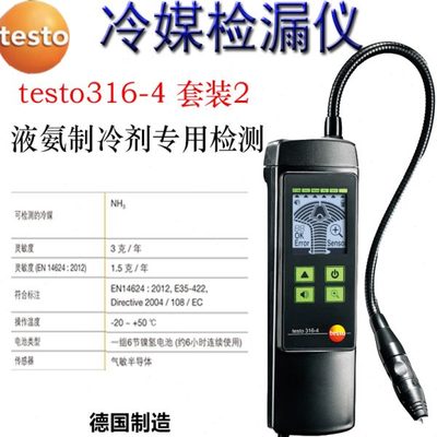 德图316-4套装2冷库排管查漏器冷媒卤素NH3液氨制冷316-3检漏仪