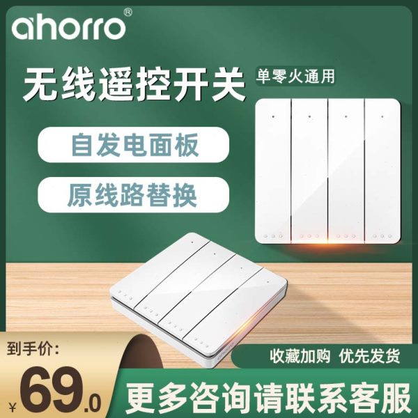 无线遥控开关零火版单控/双控/多控墙壁开关4键自发电随意贴客厅
