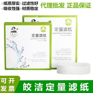 皎洁定量滤纸7 12.5 18cm快中速慢速实验室定性滤纸大张