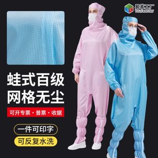 下跨腿边拉链百级网格无尘连体服洁净化全身防尘工作服 防静电蛙式