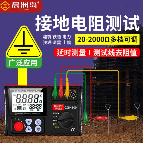 晨洲岛数字接地电阻测试仪防雷低电阻表防静电地阻测试仪接地摇表