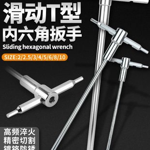 多功能T型活动内六角扳手滑动切换加长6边三头六角匙起子
