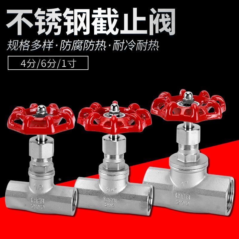 304不锈钢截止阀4分6分1寸内螺纹丝口自来水管止水阀管道开关阀门