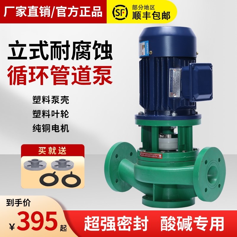 济亨塑料立式管j道离心泵增强聚丙烯化工泵耐腐蚀耐酸碱循环增压
