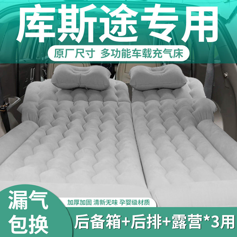 24款现代库斯途专用车载t充气床库斯图后备箱睡觉气垫睡觉神器露,汽车用品/电子/清洗/改装,车载旅行床,淘宝优惠券,粉丝福利购,淘宝优惠卷