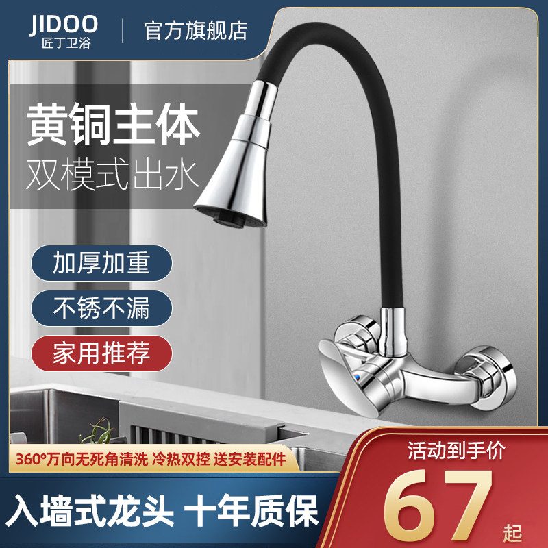 入墙式厨房水龙头家用冷热双孔黄铜万向洗菜盆水槽阳台洗衣池台盆,家装主材,厨房龙头,淘宝优惠券,粉丝福利购,淘宝优惠卷
