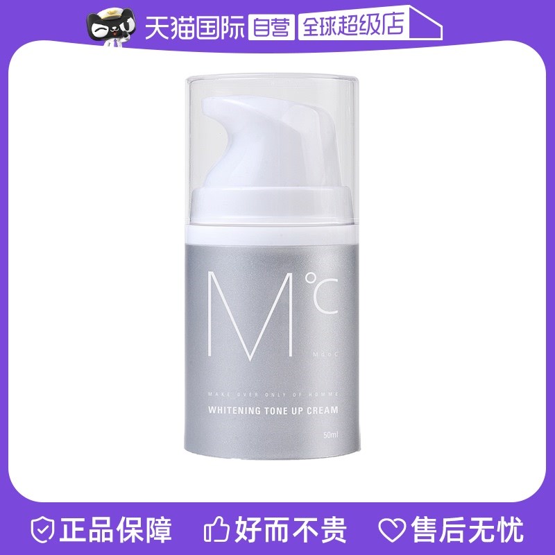 【自营】蒙度士男士素颜霜提亮肤色保湿舒缓滋润抗初老面霜护肤品