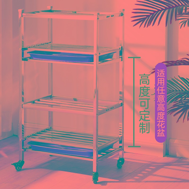 304不锈钢兰花架子置物架花盆可移动调节带轮户外室内多层专用架