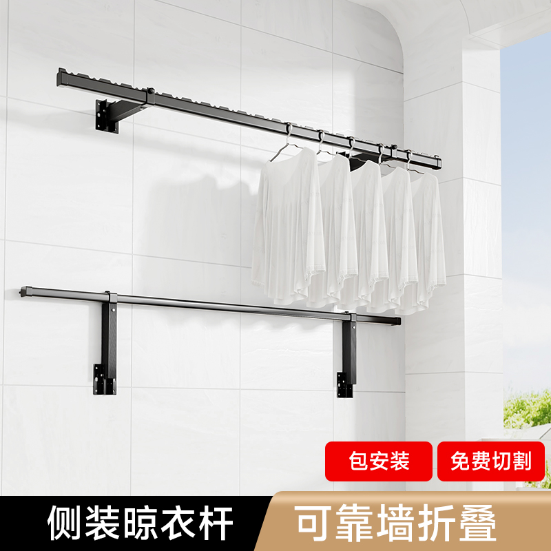 侧装晾衣杆折叠阳台晾衣架家用墙上固定壁挂式凉晒衣架横向室内外