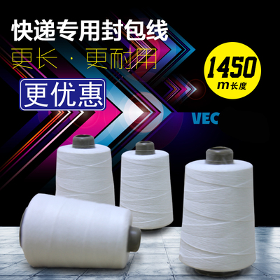 快递专用封包线编织袋手提封包机线缝包线L封口线打包线缝包机配