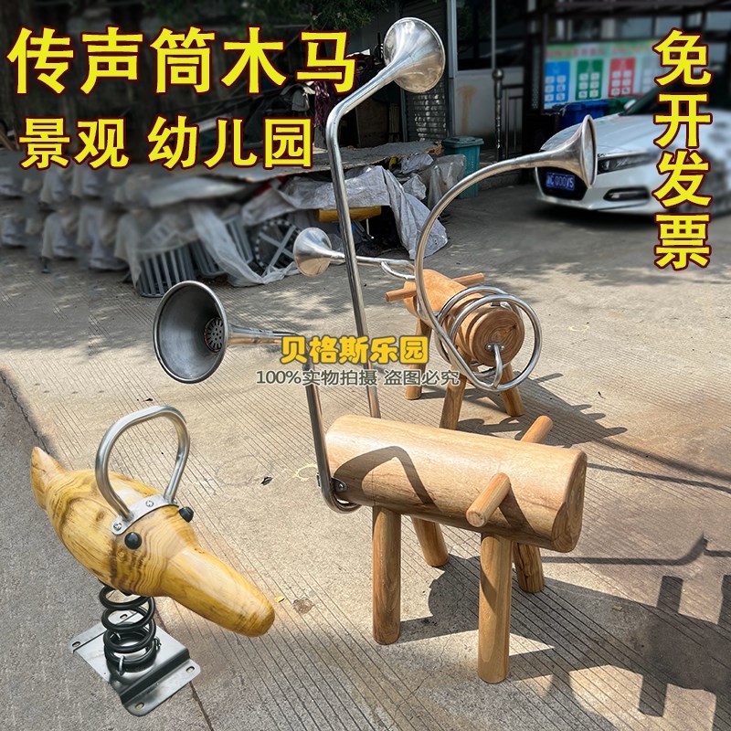 儿童户外传声筒木马摇马木制弹簧摇摇乐玩具公园景观区木质乘骑马