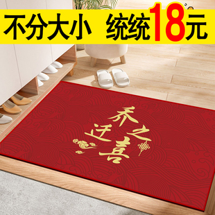 乔迁之喜喜庆进门垫子入户门x地垫家用红色门口脚垫新居可裁剪地