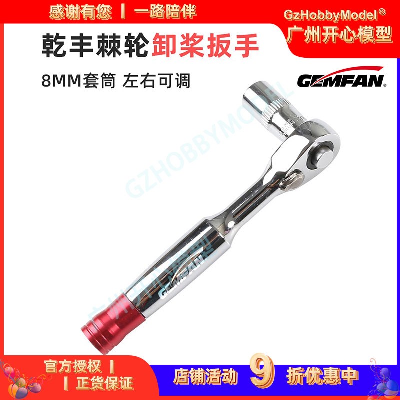 乾丰棘轮卸桨扳手可拆卸 1/4棘轮扳手-8MM套筒四轴穿越机正反螺母