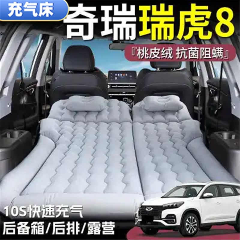 奇瑞瑞虎8睡垫后备箱气垫床车载充气床垫后排旅行床露营户外游