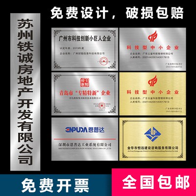 广东小巨人牌匾科技型中小企业铜牌不锈J钢蚀刻公司牌专精特新牌