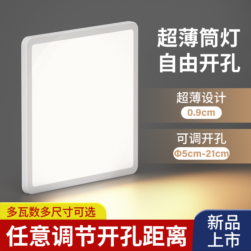 超薄led大筒灯嵌入式孔灯吸顶灯射A灯自由开孔方形灯大尺寸15w 20