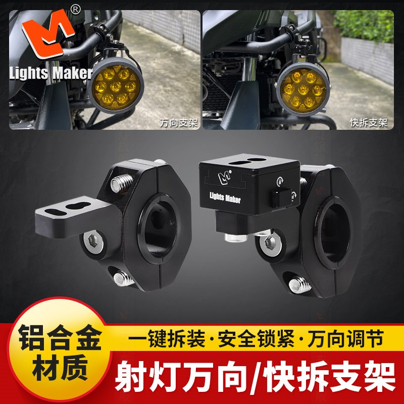历明射灯万向调节快拆支架摩托车射灯护杠支架铝合金射灯管夹通用