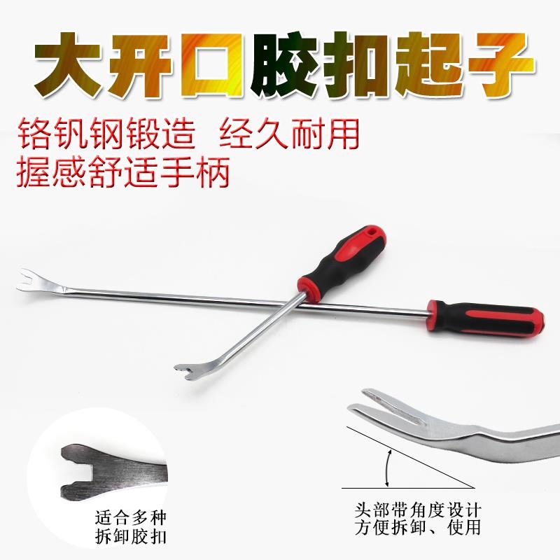 胶扣汽车门板卡扣起子撬卡扣工具卡车门门钉内饰面板撬杠撬棒撬棍