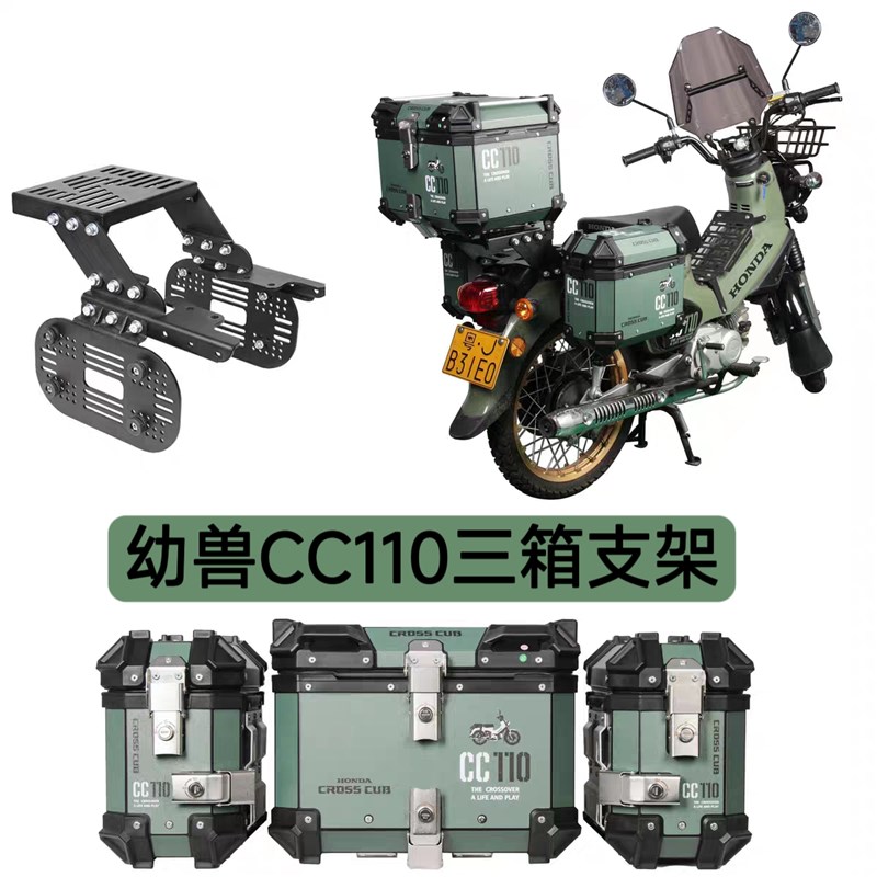 幼兽尾箱cc110铝合金三箱边箱后备箱改装后尾箱包伸缩尾架