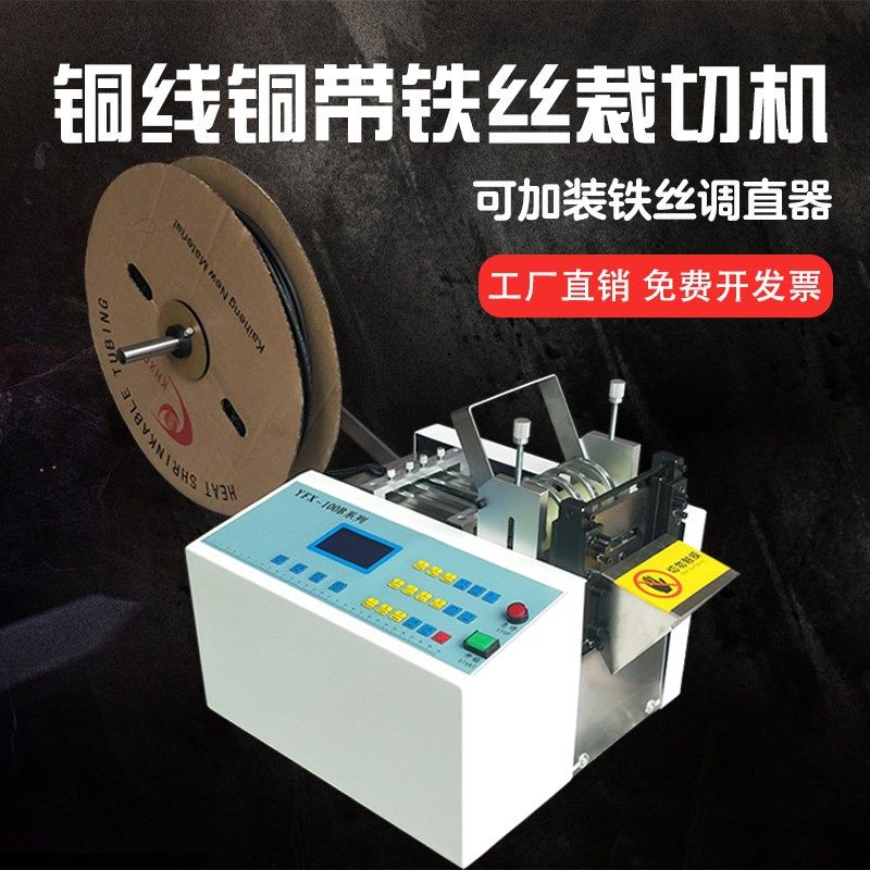 全自动铁丝调直切断机编织铜线切断机剪铜带切割机包胶钢丝裁切机,五金/工具,其他机械五金,淘宝优惠券,粉丝福利购,淘宝优惠卷
