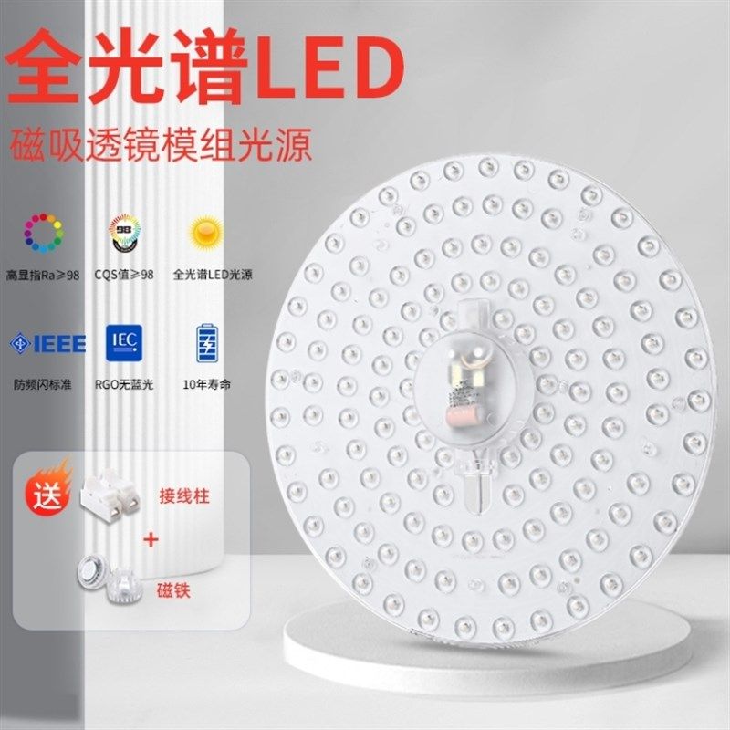 led吸顶灯灯芯替换灯盘节v能高亮护眼圆形改造磁吸灯板光源灯珠,家装灯饰光源,LED灯板,淘宝优惠券,粉丝福利购,淘宝优惠卷