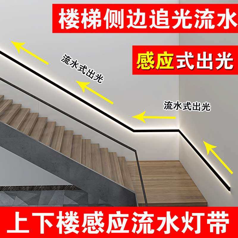 免布线网红楼f梯扶手感应灯带追光跑马流水无线自粘踢脚线灯带条,家装灯饰光源,室内LED灯带,淘宝优惠券,粉丝福利购,淘宝优惠卷