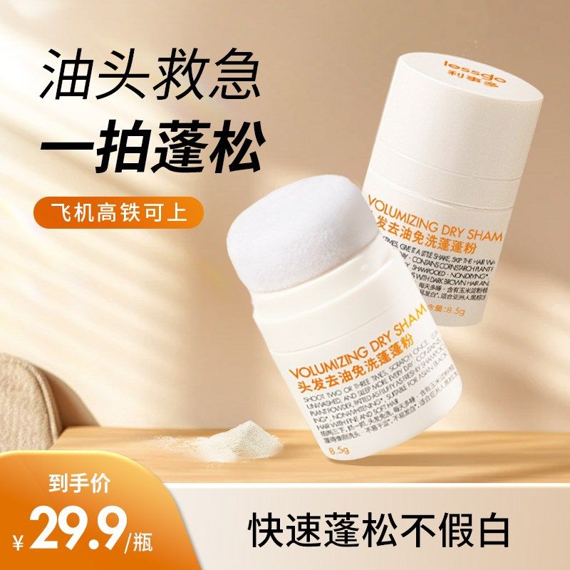 免洗干发蓬蓬粉头发控油蓬松神器免洗去油空气感刘海蓬蓬粉高颅顶,美发护发/假发,发胶/发泥/发蜡,淘宝优惠券,粉丝福利购,淘宝优惠卷