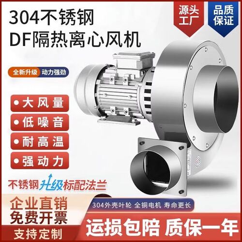 不锈钢DF离心风机220V耐高温多翼式静音鼓风机工业380V换气散热引
