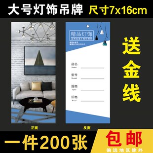 现货灯饰灯具吊牌标签定做灯w标价牌纸价格标签设计价签标价签订