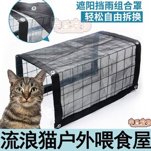 流浪猫遮雨棚狗户外喂食屋防雨罩救助室外猫窝投喂点避雨野外保暖