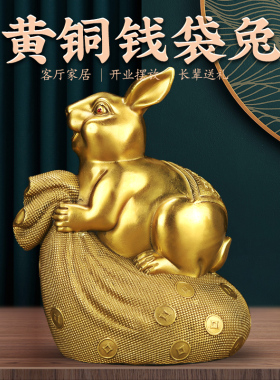 2023年摆件钱袋兔生肖客厅卧室电视机柜装饰品工艺品礼品