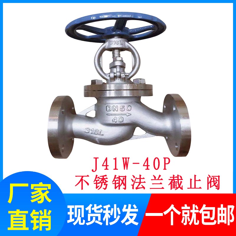 J41W/H-40P高温高压蒸汽304/316不锈钢法兰截止阀40公斤压力