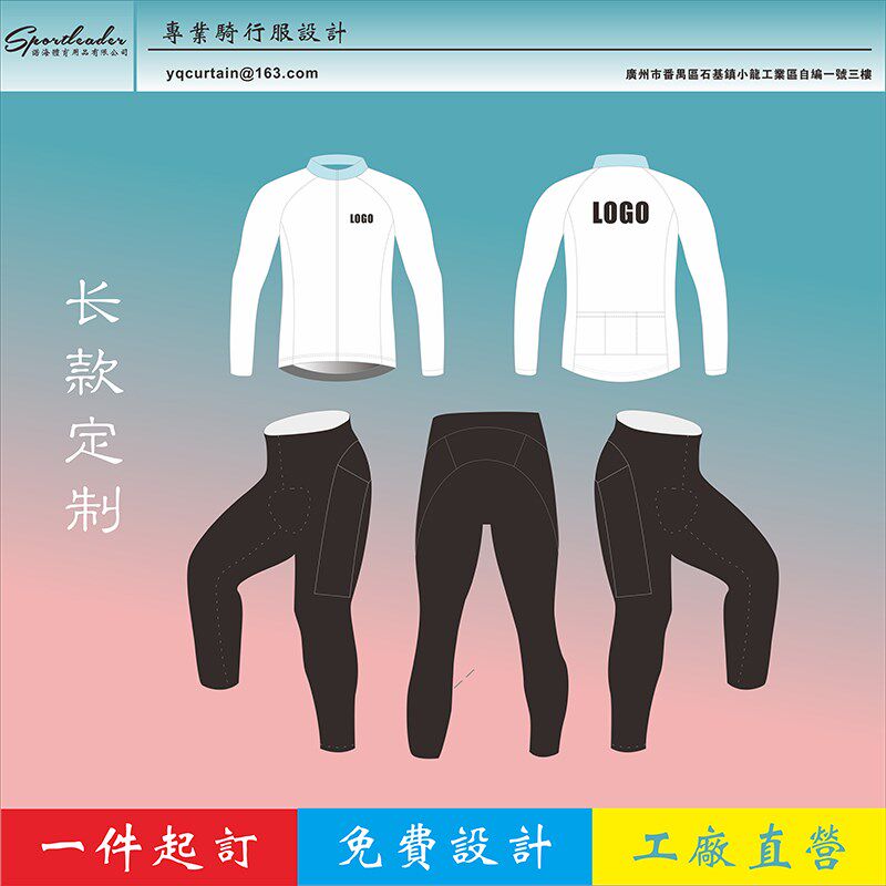 定做秋冬车衣荧光色骑行服定制长抓绒套装定制轮滑服装速干订制做