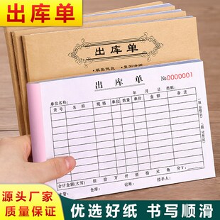 出库单二联商品销售材料入库开票登记本仓库产品出入库单出货单据