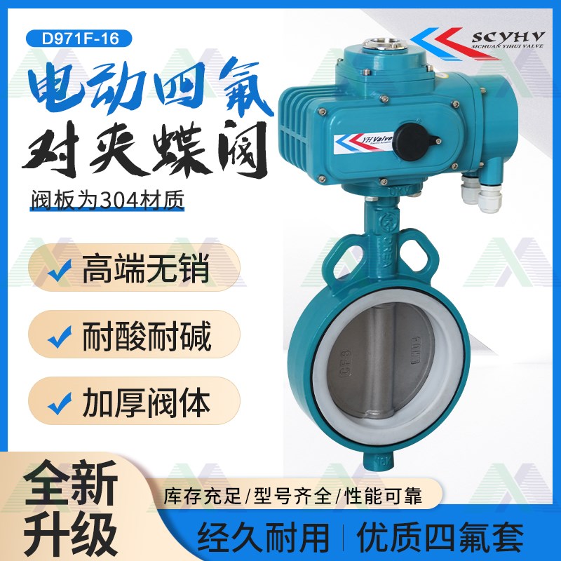 电动不锈钢对夹式蝶阀D971X/F-16P 电动四氟软密封调节开关