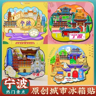 文创宁波b天一阁博物院溪口雪窦山老外滩象山东钱湖旅游景点冰箱