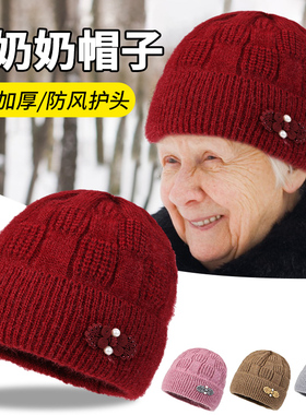 中老年人女冬季奶奶80岁老太太的帽子毛线L保暖加绒妈妈老人防寒