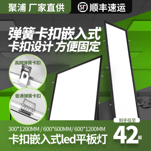 聚浦石膏板开孔灯300x1200卡扣嵌入式led平板灯600x600弹簧卡簧