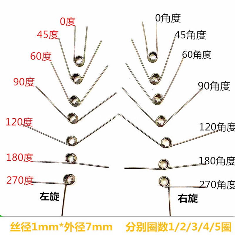不锈钢304V型左右旋扭力扭簧弹簧1*外径7毫米0/45/60/120-270角度