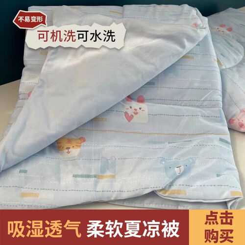 夏季抗菌空调被夏凉被一面冷感一面棉儿童家用学生被子120*150cm