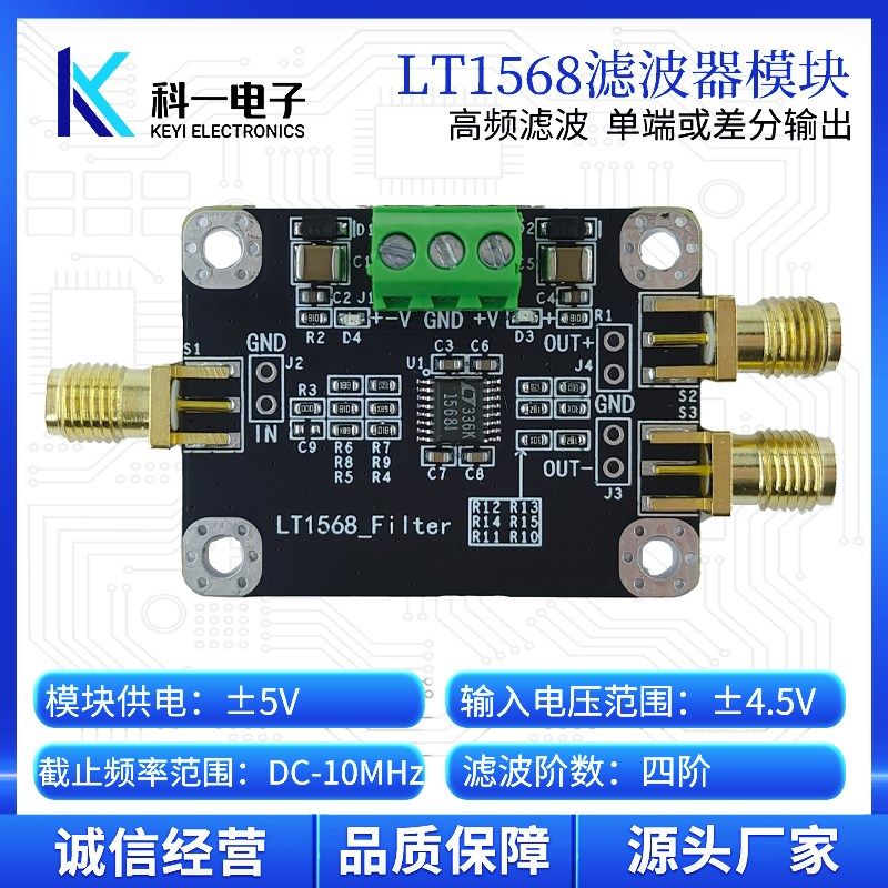 LT1568模块 四阶有源低通滤波器模块 单端转差分滤波器 巴特沃斯