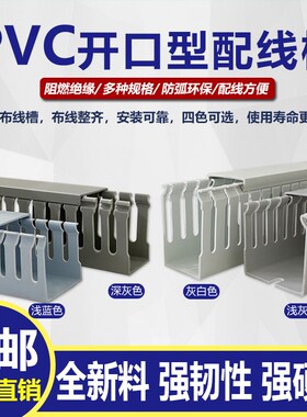 灰色PVC线槽电缆配电柜箱走线槽阻燃U型行线槽明装塑料开口齿线槽