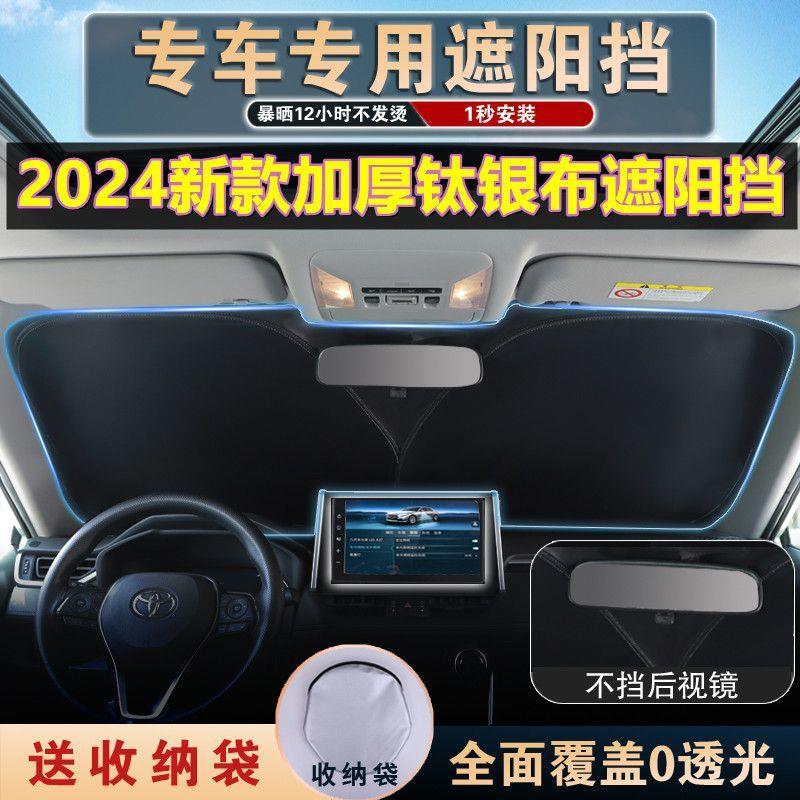 2024新款汽车防晒遮阳挡板隔热遮光帘档罩车内前挡玻璃遮阳档