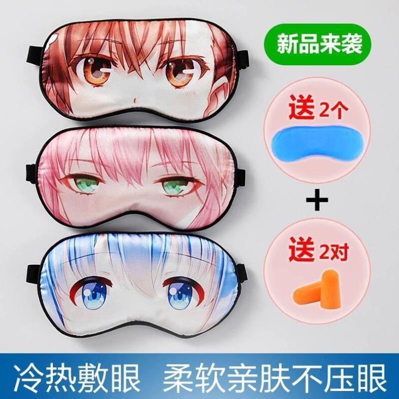 动漫眼罩遮光睡眠女生可爱护眼罩缓解眼疲劳男士儿童学生睡觉眼睛