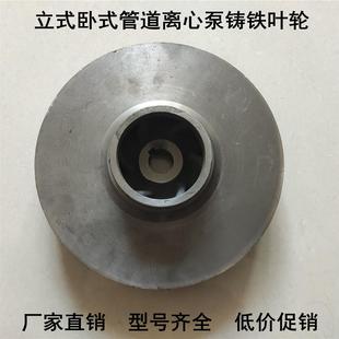 7.5KW管道泵离心泵管道增压泵铸铁叶轮配件 1.1KW 2.2KW 3KW 4KW
