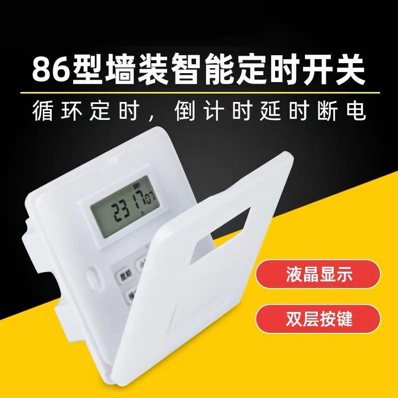 86班面板时控开关220v全自动墙壁智能时间控制微电脑广告灯定时器